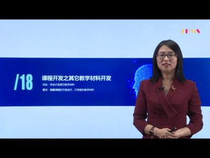 7.4课程开发之其他教学材料开发
