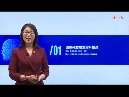 2.1课程开发需求分析概述