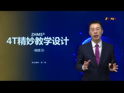 4T精妙教学设计——做练习 1.0 技能分类介绍