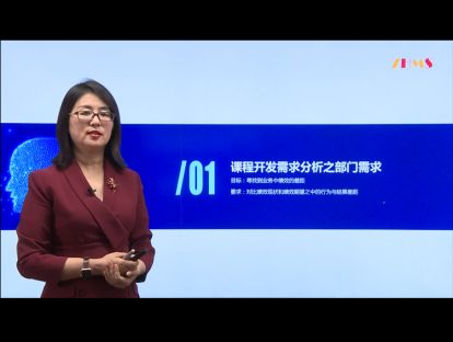 2.2课程开发需求分析之部门需求