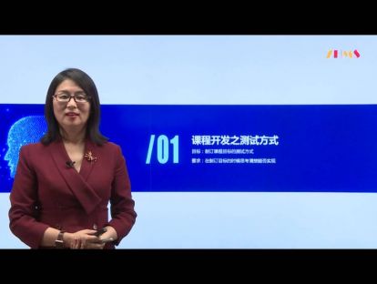 3.2课程开发之测试方式