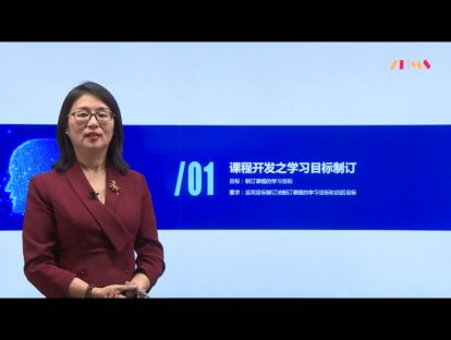 3.1课程开发之学习目标制定