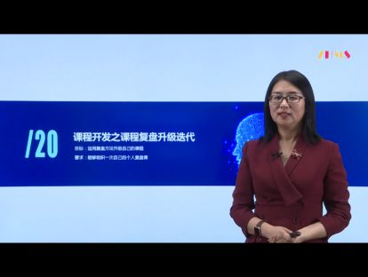 9.课程开发之课程复盘升级迭代
