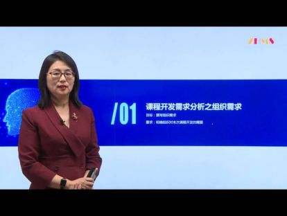 2.5课程开发需求分析之组织需求