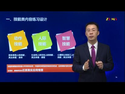 4T精妙教学设计——做练习 1.1 动作技能练习设计