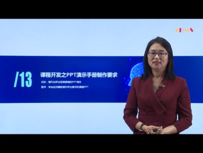 7.1课程开发之PPT演示手册制作要求