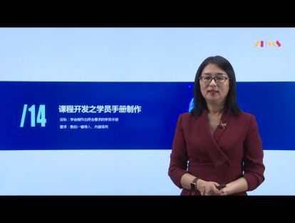 7.5课程开发之学员手册制作