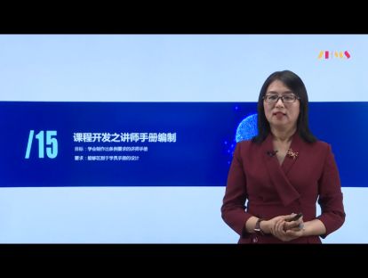 7.2课程开发之讲师手册编制
