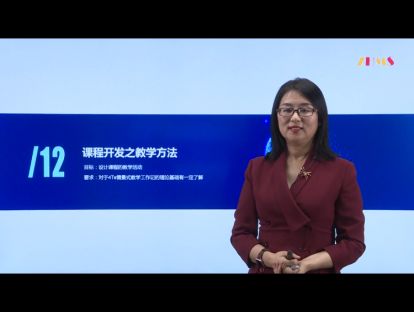 6.课程开发之教学方法