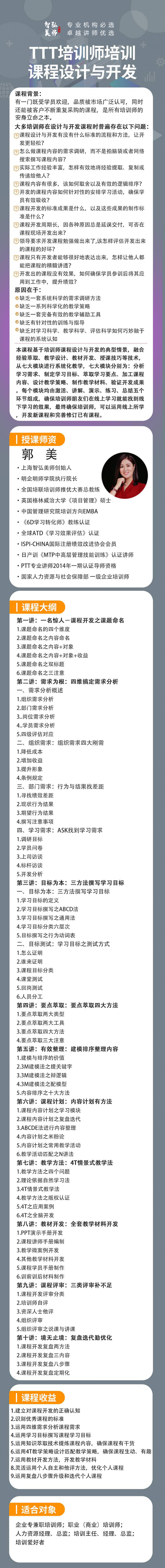 NT课程设计与开发