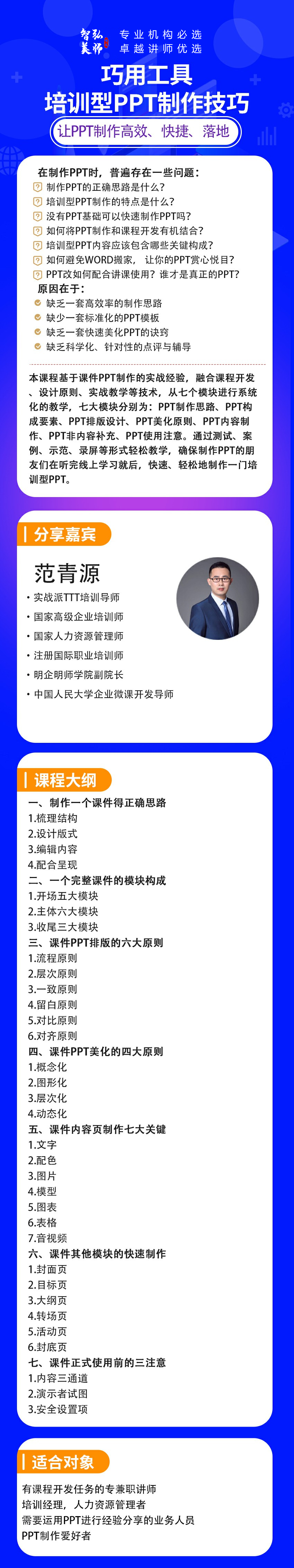 课件PPT制作技巧