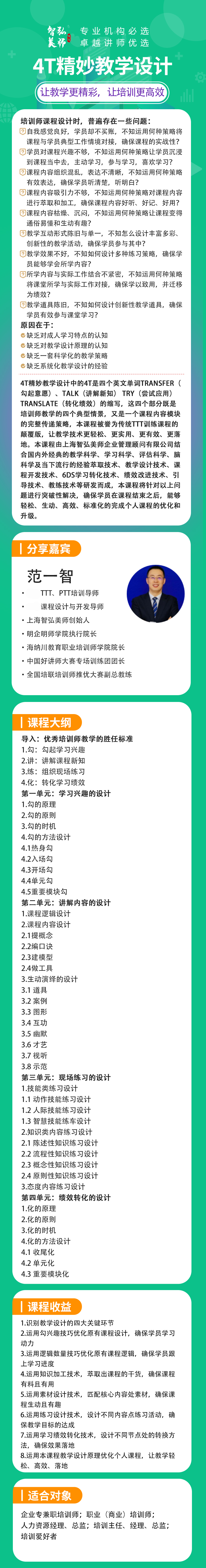 4Ts精妙教学设计