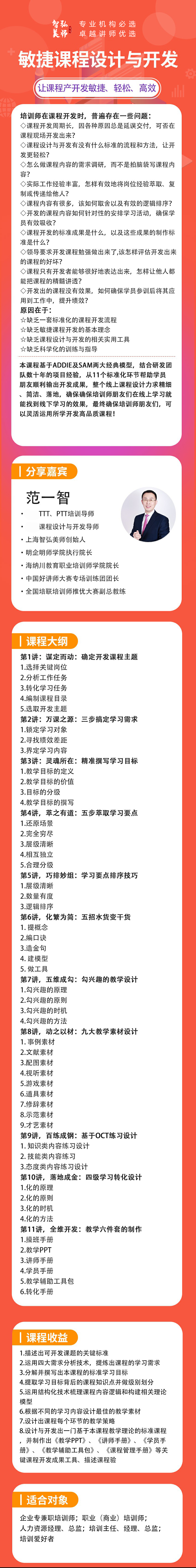 敏捷课程设计与开发