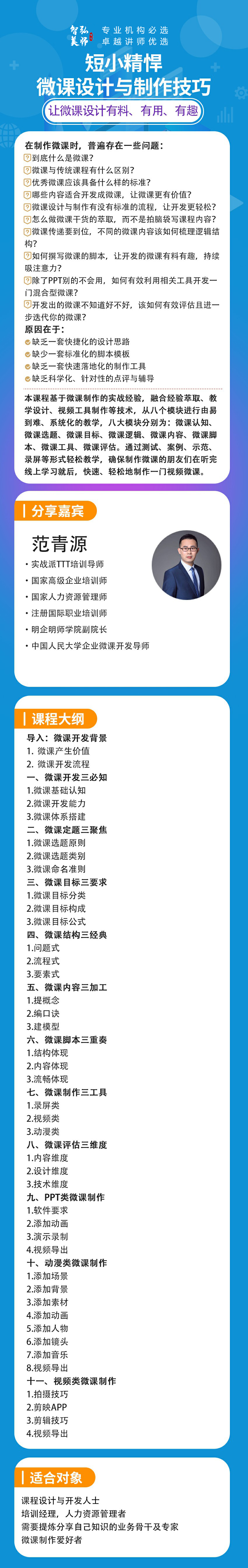 微课开发与课件制作