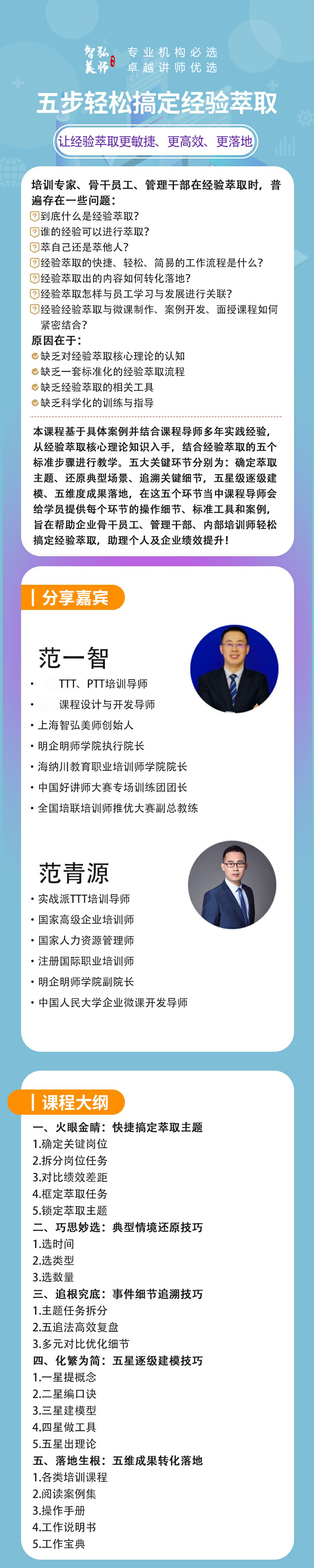 出类拔萃：五步轻松搞定经验萃取
