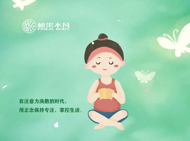 正念引导，保持专注（16期）