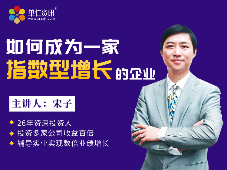 第七期：如何成为一家指数型增长的企业
