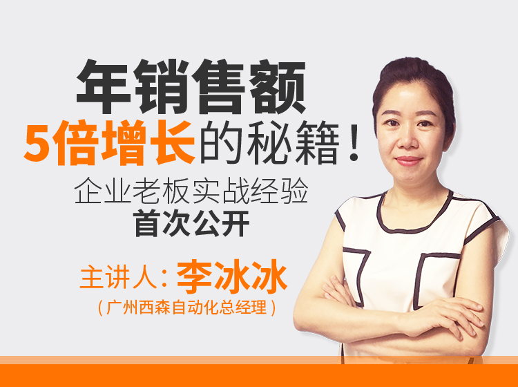 直播精华：如何用数据化运营实现年销售额5倍增长？