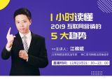 深度解读2019五大互联网营销趋势之总结及解答问题