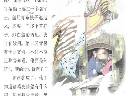 【五年级】五、《草船借箭》