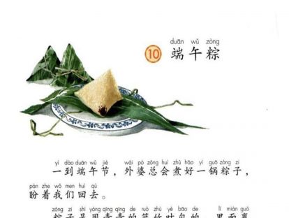 【一年级】----- 课文十《端午粽》
