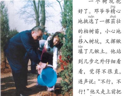 【二年级】----- 课文四《邓小平爷爷植树》