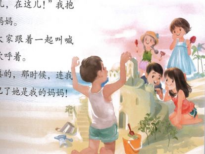 【二年级】----- 课文十《沙滩上的童话》