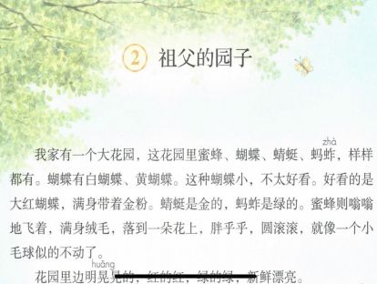 【五年级】二、《祖父的园子》