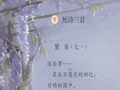 【四年级】九、《短诗三首》