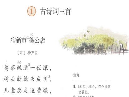 【四年级】一、《古诗词三首》