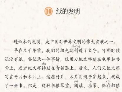 【三年级】----- 第十课《纸的发明》