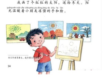 【一年级】----- 课文四《四个太阳》