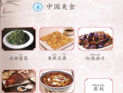 【二年级】----- 识字四《中国美食》