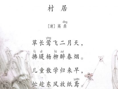 【二年级】----- 课文一《古诗二首》