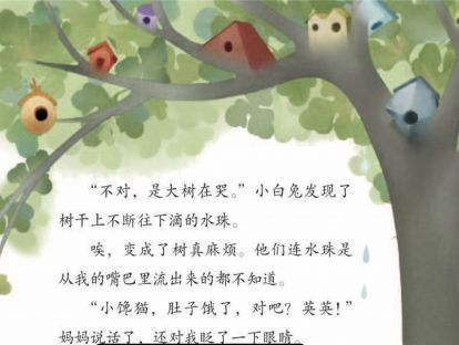 【三年级】----- 第十七课《我变成了一棵树》