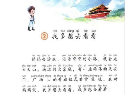【一年级】----- 课文二《我多想去看看》