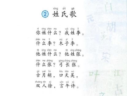 【一年级】----- 识字二《姓氏歌》