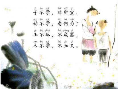 【一年级】----- 识字八《人之初》