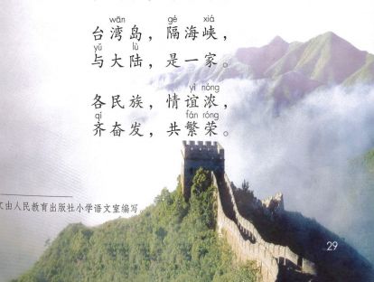 【二年级】----- 识字一《神州谣》