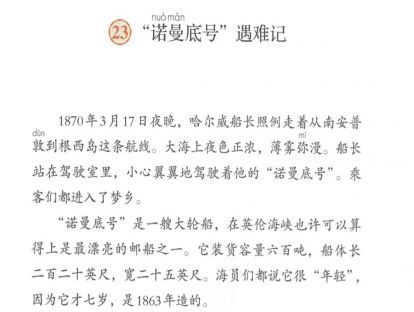 【四年级】二十三、《“诺曼底号”遇难记》