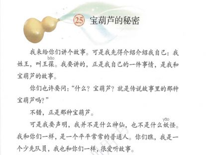 【四年级】二十五、《宝葫芦的秘密》