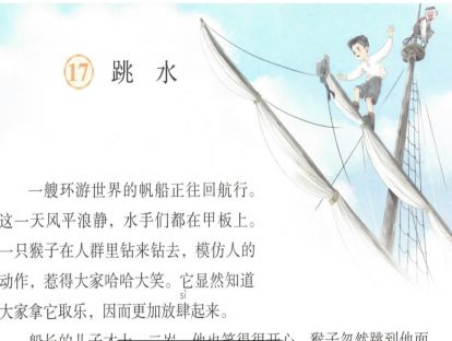 【五年级】十七《跳水》