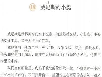 【五年级】十八《威尼斯的小艇》