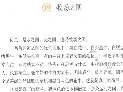 【五年级】十九、《牧场之国》