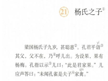 【五年级】二十一、《杨氏之子》
