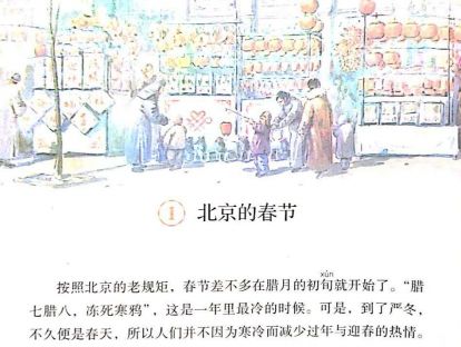 【六年级】一、《北京的春节》
