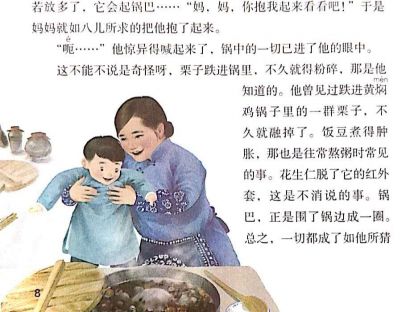 【六年级】二、《腊八粥》
