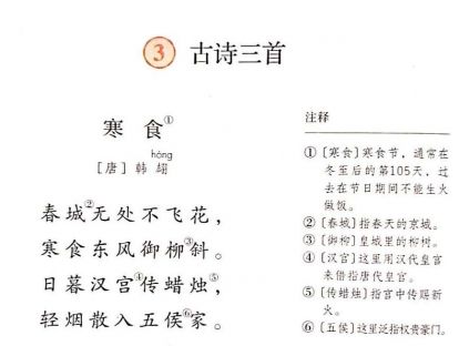【六年级】三、《古诗三首》