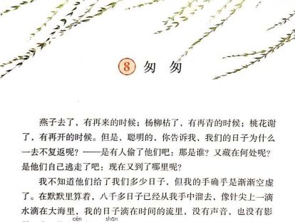 【六年级】八、《匆匆》