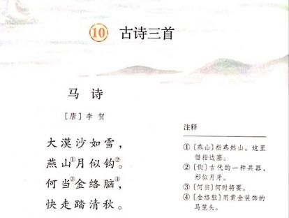 【六年级】十、《古诗三首》